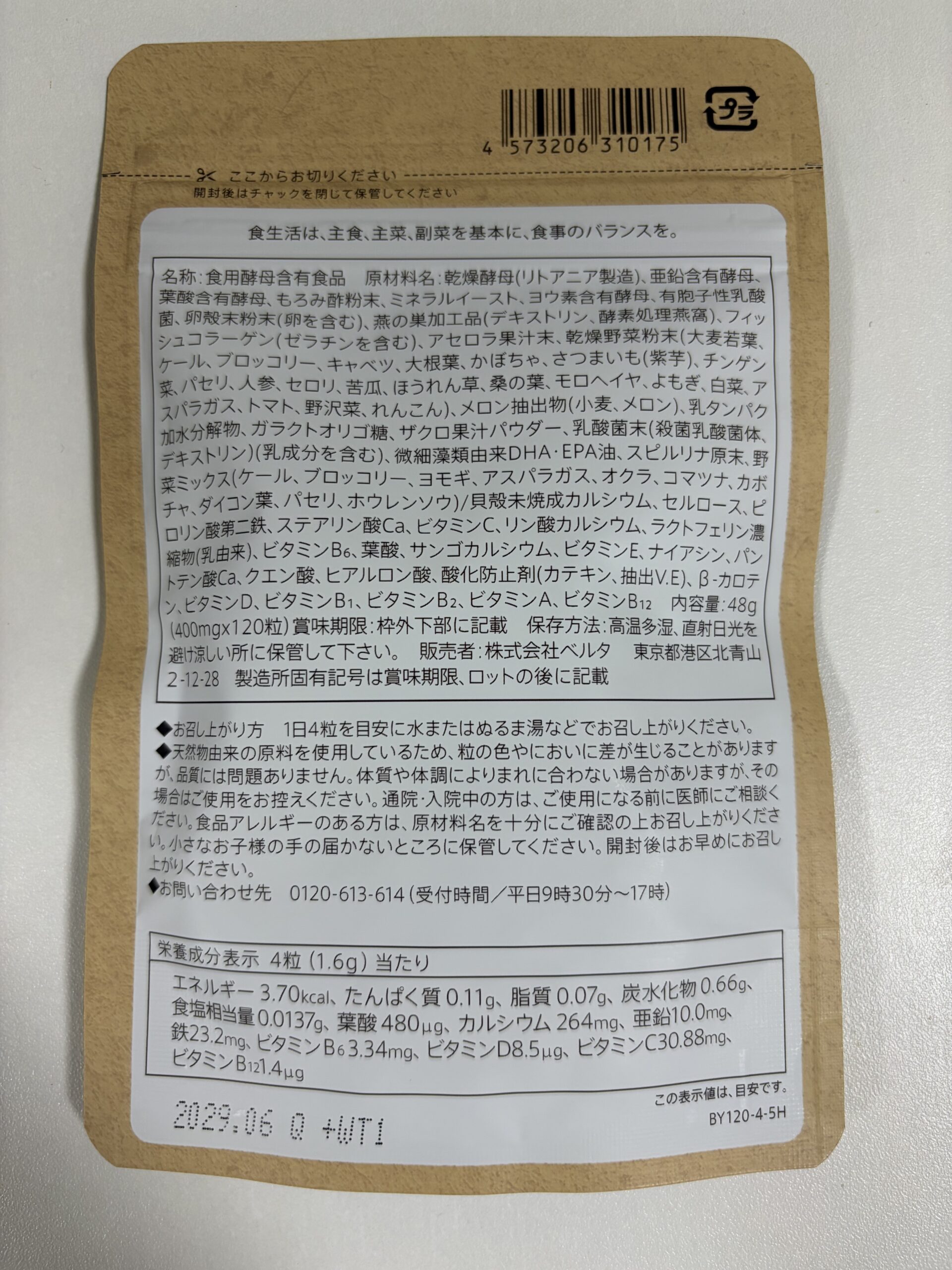 ベルタ葉酸サプリ 成分表示(裏面)
